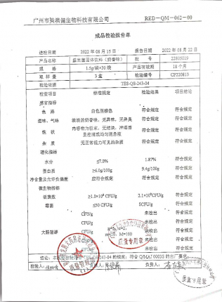 益生菌固体饮料22805019的封面