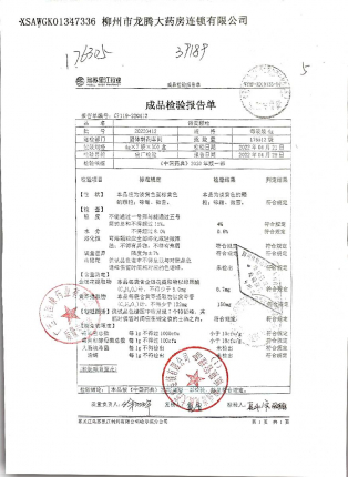 银黄颗粒20220412的封面