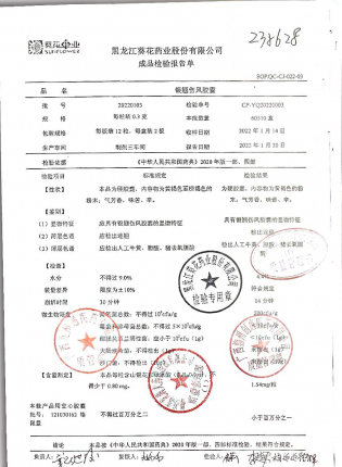银翘伤风胶囊20220103的封面