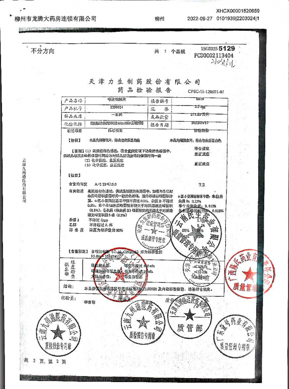 吲达帕胺片2203024的封面