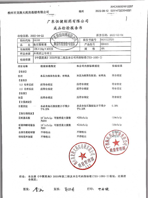 鱼石脂软膏220403的封面