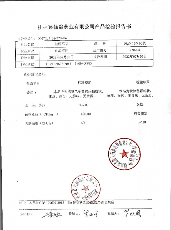 鱼腥草茶220704的封面