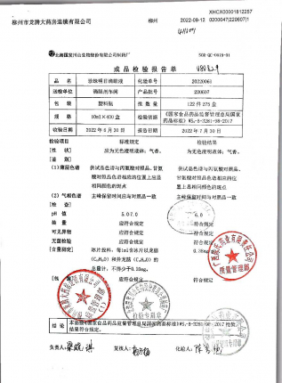 珍珠明目滴眼液220607的封面