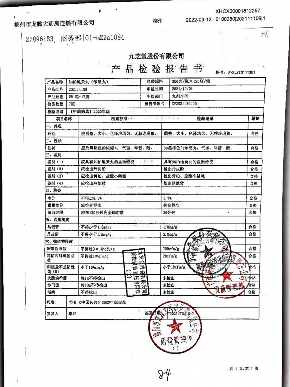知柏地黄丸202111109的封面