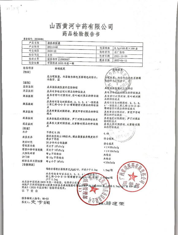 脂脉康胶囊20211102的封面
