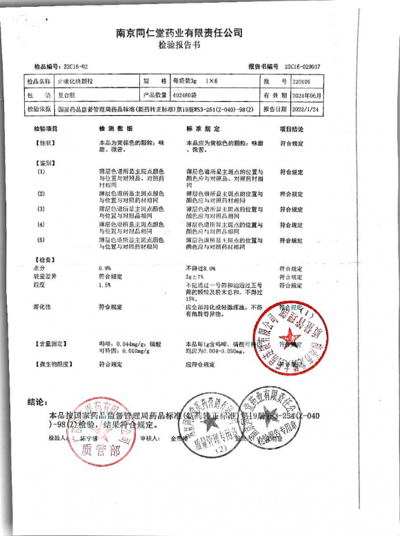 止咳化痰颗粒220106的封面