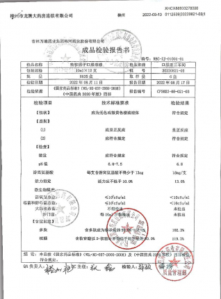 转移因子口服溶液20220821-03的封面