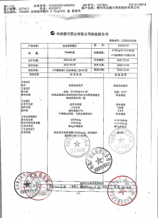 左炔诺酮片43220319的封面