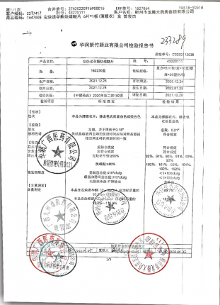 左炔诺孕酮炔雌醚片43220111的封面