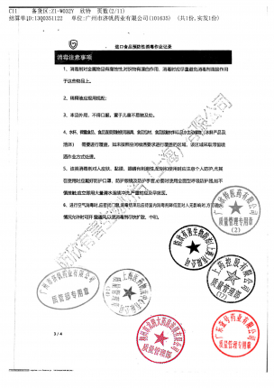 左炔诺孕酮炔雌醚片43220111的封面