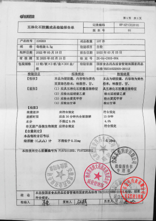 安可通_五淋化石胶囊_220203(1)的封面