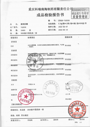 科瑞南海_癃清胶囊_742038(1)的封面