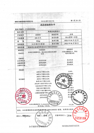美尔威_奥美拉唑肠溶片_220305(1)的封面