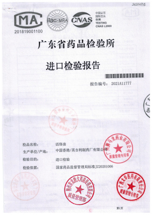 狮马龙活络油0-020210715的封面