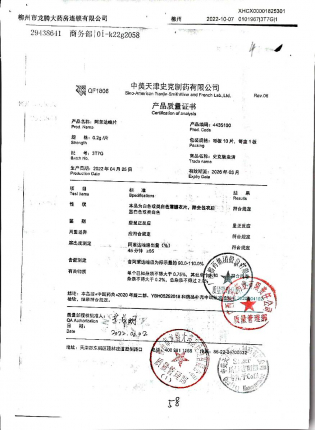 阿苯达唑片3T7G的封面