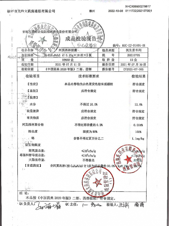 阿莫西林胶囊20210705的封面