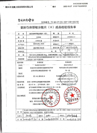 氨酚伪麻那敏分散片220501的封面