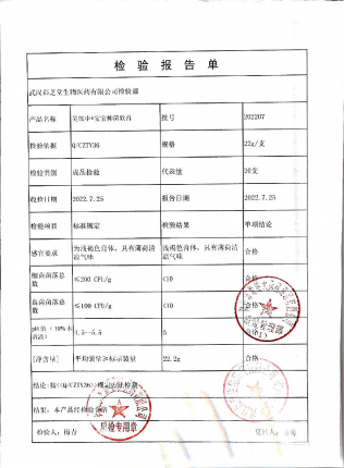 宝宝抑菌软膏202207的封面