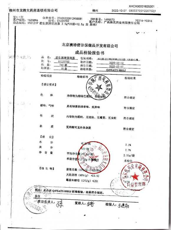 常润茶01220702的封面