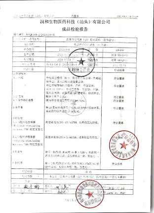 促黄体生成素检测试纸20220104的封面