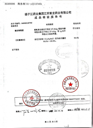 厄贝沙坦片22030351-2的封面