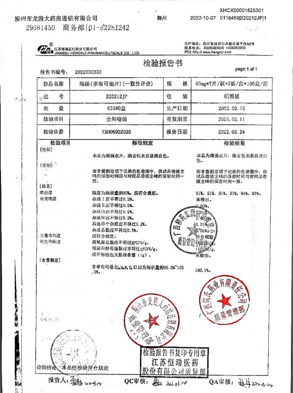 非布司他片20212JP的封面