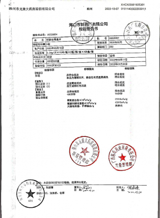 枫蓼肠胃康片02220301的封面