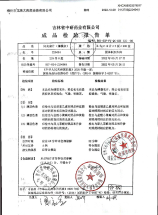 妇炎康片220404的封面