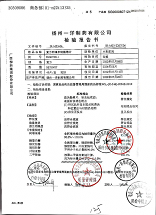 复方阿嗪米特肠溶片D220708-1的封面