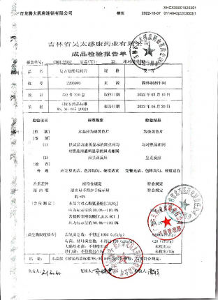 复方氨酚烷胺片2203003的封面