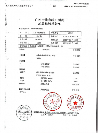 复方板蓝根颗粒220501的封面