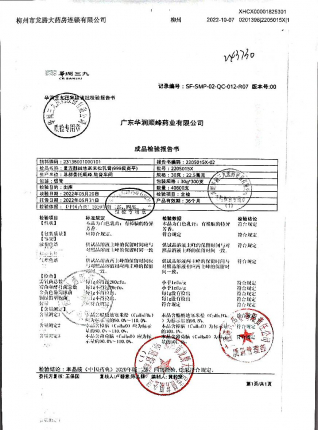 复方醋酸地塞米松乳膏2205015X的封面