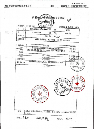 复方醋酸氟轻松酊2101110701的封面