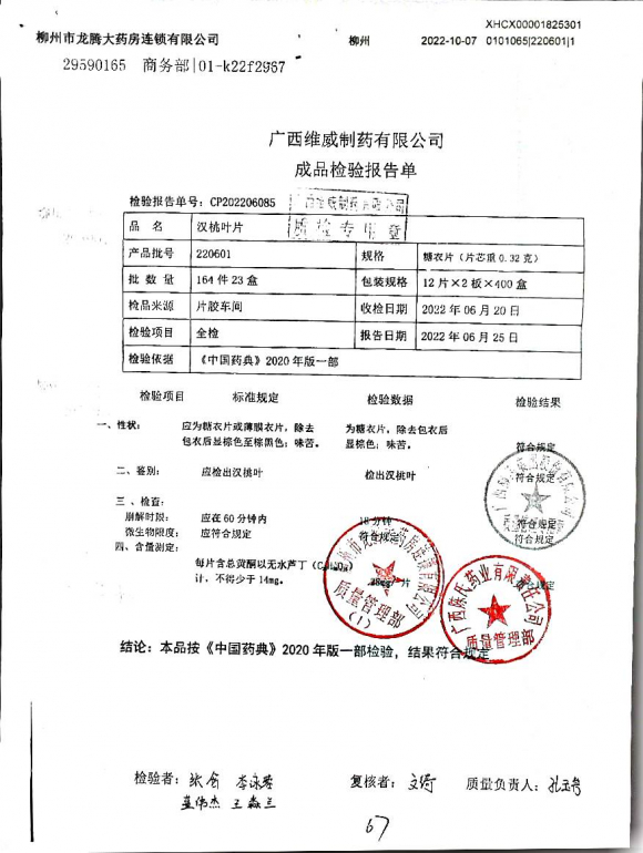 汉桃叶片220601的封面