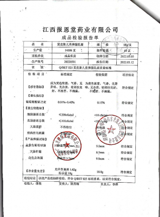 黄皮肤儿童抑菌乳膏20220501的封面