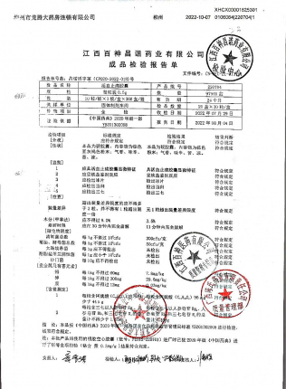 活血止痛胶囊220704的封面