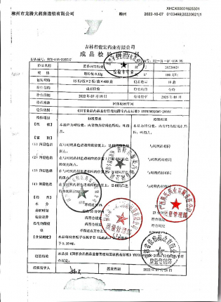 藿香消胃胶囊20220621的封面
