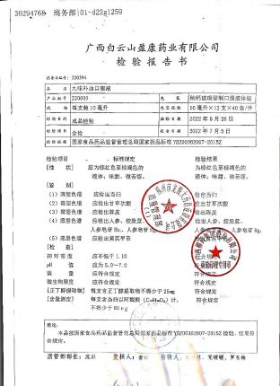 九味补血口服液220605的封面