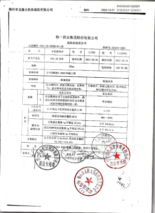 卡托普利片11220402的封面