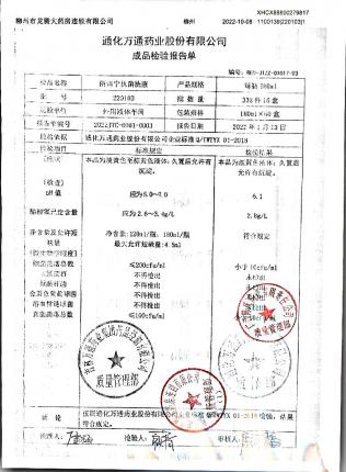 抗菌洗液220103的封面
