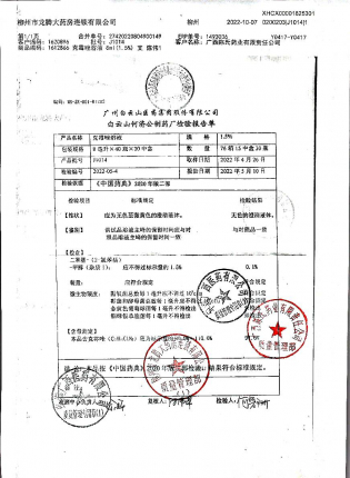克霉唑溶液J1014的封面