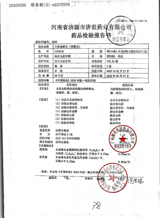 六味地黄丸2202048的封面