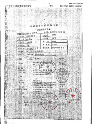 氯霉素滴眼液220715的封面