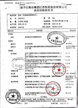 马来酸依那普利片22061611-1的封面