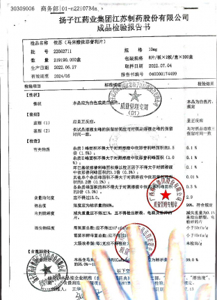 马来酸依那普利片22062711-1的封面