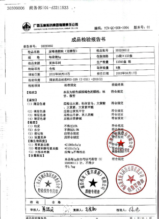 尿毒清颗粒202208012的封面