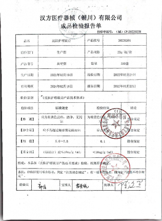 皮肤护理软膏20220201的封面