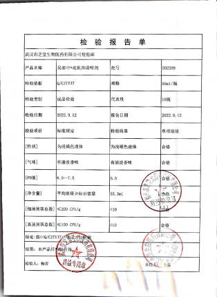 皮肤抑菌喷剂202209的封面
