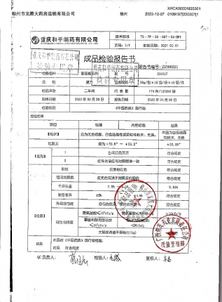 葡萄糖粉剂220307的封面