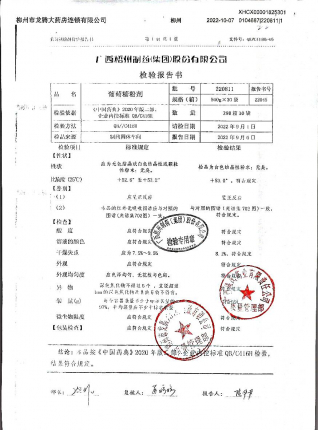 葡萄糖粉剂220811的封面